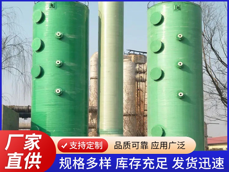 玻璃钢净化塔