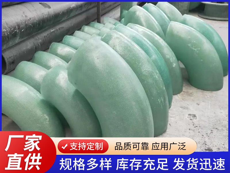 玻璃钢管件
