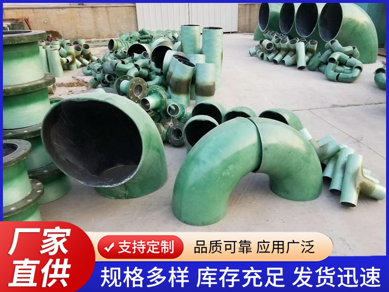 玻璃钢管件