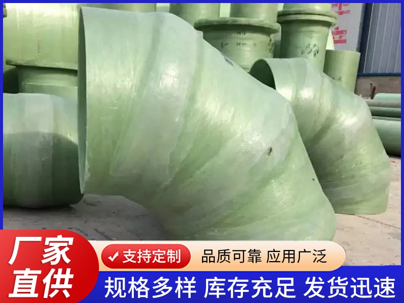 玻璃钢管件