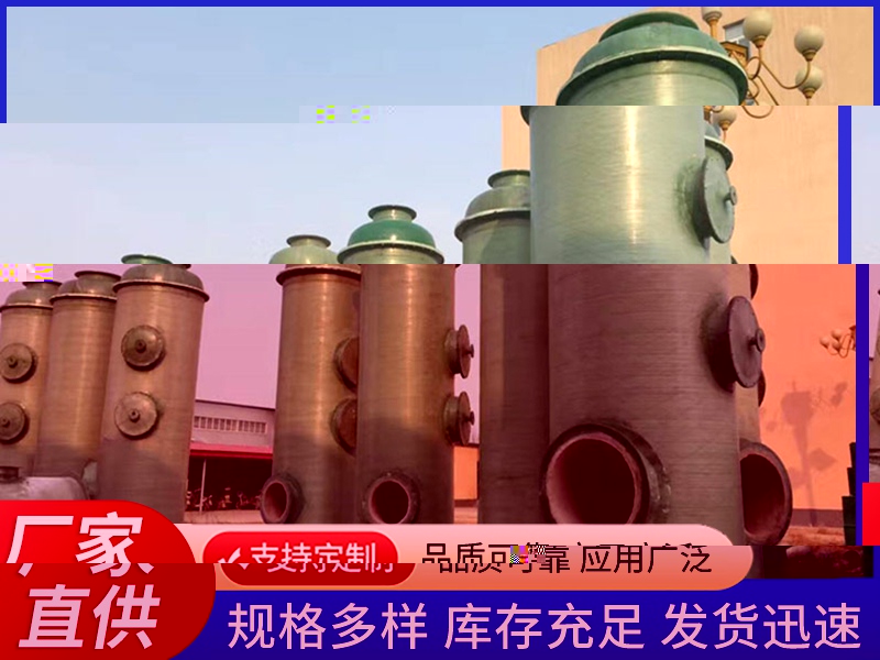 玻璃钢净化塔